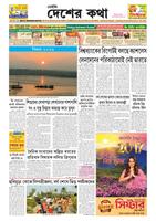 ePaper App for Daily Desher Kotha Tripura poster