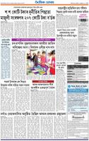 ePaper App for Dainik Assam تصوير الشاشة 2