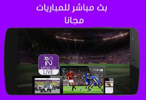 برنامه‌نما بث مباشر لمباريات مجانا Prank عکس از صفحه