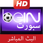 قنوات بين سبورت مباشرة ⚽-icoon