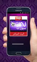 قنوات بين سبورت مباشرة ⚽ Affiche