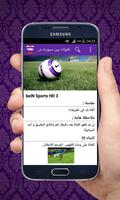 قنوات بين سبورت مباشرة ⚽ capture d'écran 2