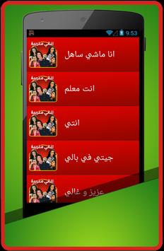 اغاني مغربية Mp3 بدون انترنت Apk App Free Download For Android