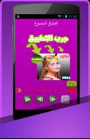 اغاني أمينوكس بدون نت 2017 Affiche