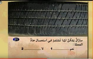 permis de conduire maroc screenshot 1