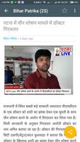 Bihar Hunt News imagem de tela 3
