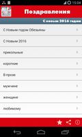 Новый год поздравления (2016) 截图 1