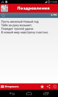 Новый год поздравления (2016) स्क्रीनशॉट 3