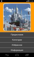 100 великих дворцов мира Screenshot 1