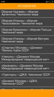 100 великих футбольных матчей 截圖 2