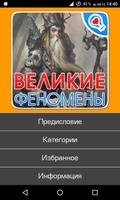 100 великих феноменов(мистика) captura de pantalla 1