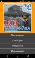 100 тайн Третьего рейха capture d'écran 1