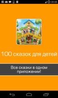 100 лучших детских сказок gönderen