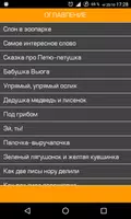 250 сказок для малышей и детей screenshot 2