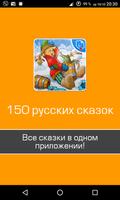 Русские народные сказки постер