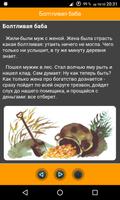 Русские народные сказки Ekran Görüntüsü 2