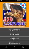 Великие сокровища России Ekran Görüntüsü 1