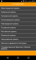 Великие сокровища России screenshot 2