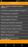 100 загадок Второй мировой 스크린샷 2