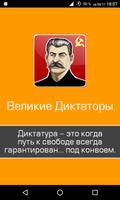 Великие диктаторы, тираны мира Plakat