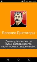 Великие диктаторы, тираны мира poster
