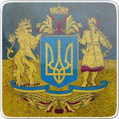 Baixar Великих загадок Украины,секреты и загадки истории APK