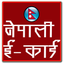 Nepali Ecards APK