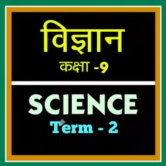 Class 9th Science Term-2 Hindi