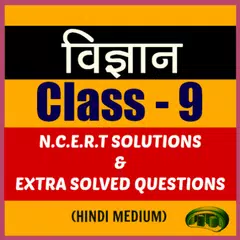 Class 9th Science Hindi Medium APK Herunterladen
