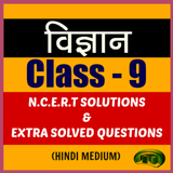 Class 9th Science Hindi Medium أيقونة