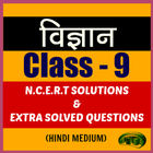 Class 9th Science Hindi Medium آئیکن