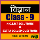 Class 9th Science Hindi Medium 图标