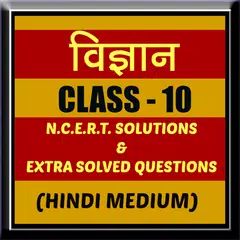 Скачать Class 10 Science Hindi Medium APK