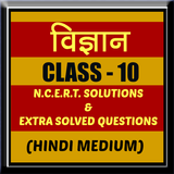 Class 10 Science Hindi Medium biểu tượng