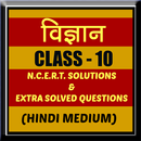 Class 10 Science Hindi Medium APK