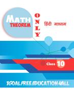 Poster Class 10 Math theorem (Hindi)