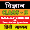 Class 9th Science Hindi Medium