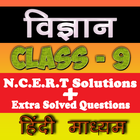 Class 9th Science Hindi Medium simgesi