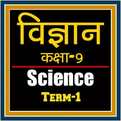 Descargar APK de Class 9th Science Term-1 Hindi