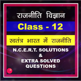 Political Science class 12th H आइकन