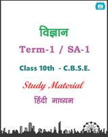 Class 10th Science Term-1 Hind Affiche