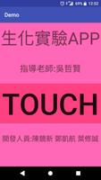 生化實務APP Affiche