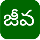 Biology - (in Telugu) APK