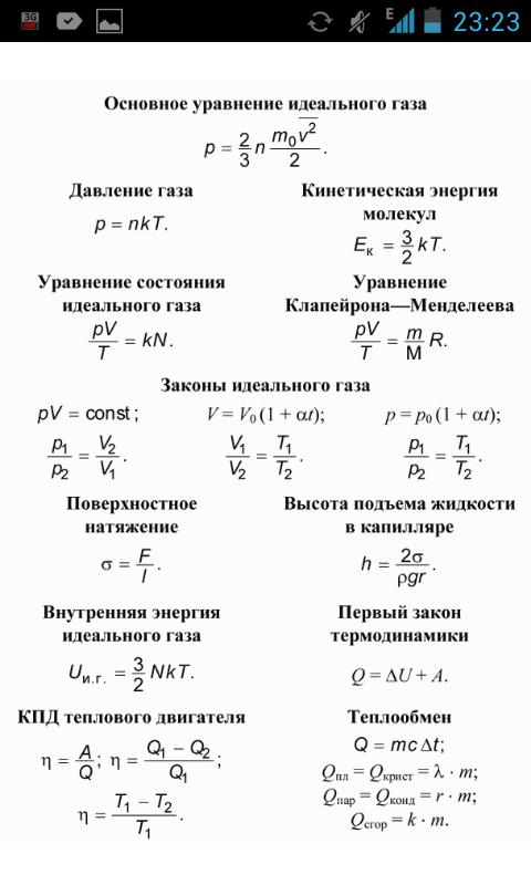 Термодинамика физика формулы 10