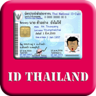 บัตรประชาชน(ID Thailand) icône