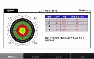 유비오맥파 호흡훈련 स्क्रीनशॉट 2