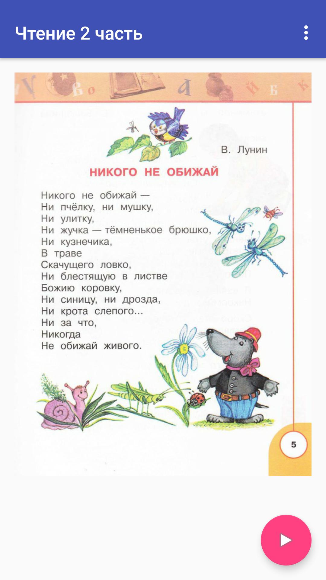 Учебник "Чтение" 1 Класс Программа "Перспектива"安卓版應用APK下載