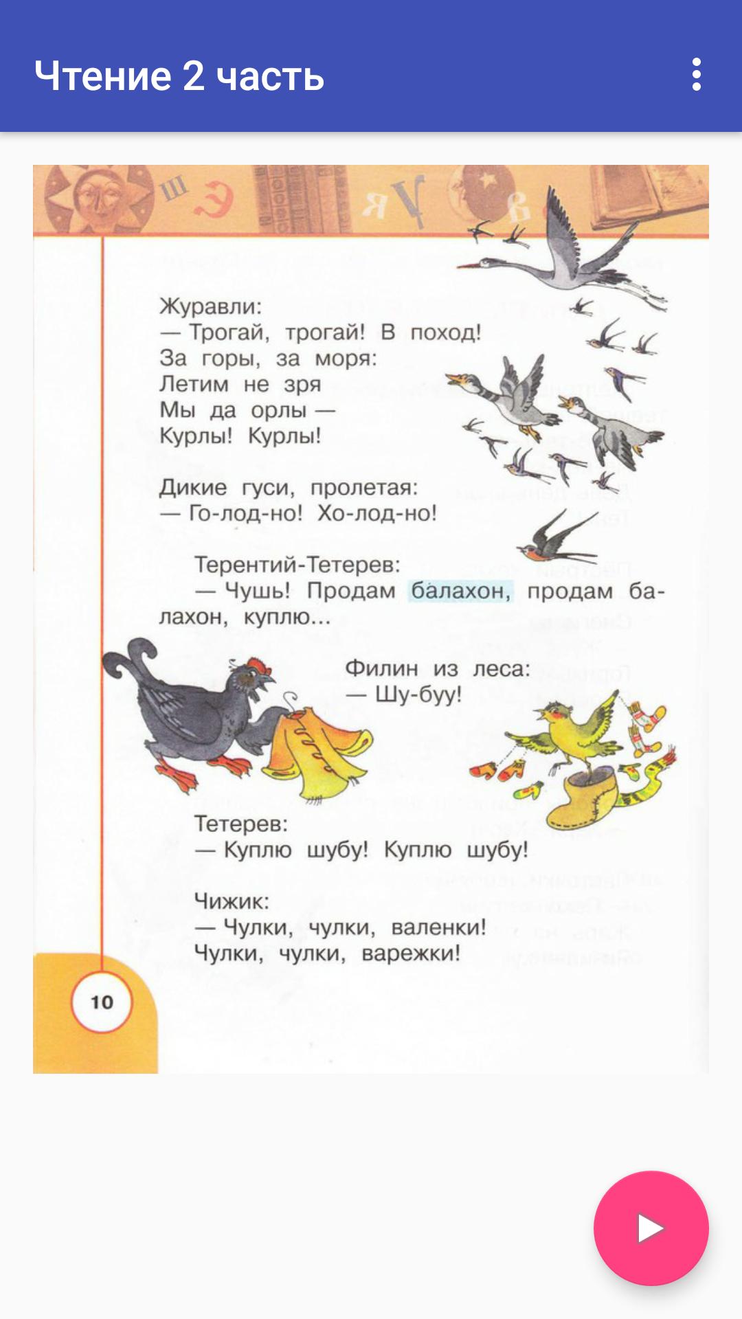 Литературное чтение 1 класс учебник ответы. Климанова Горецкий литературное чтение 1 класс. Литературное чтение 1 класс Горецкий 1 часть. Литературное чтение 2 класс 1 часть Климанова Горецкий. Литературное чтение 1 класс 1 часть Климанова Горецкий.