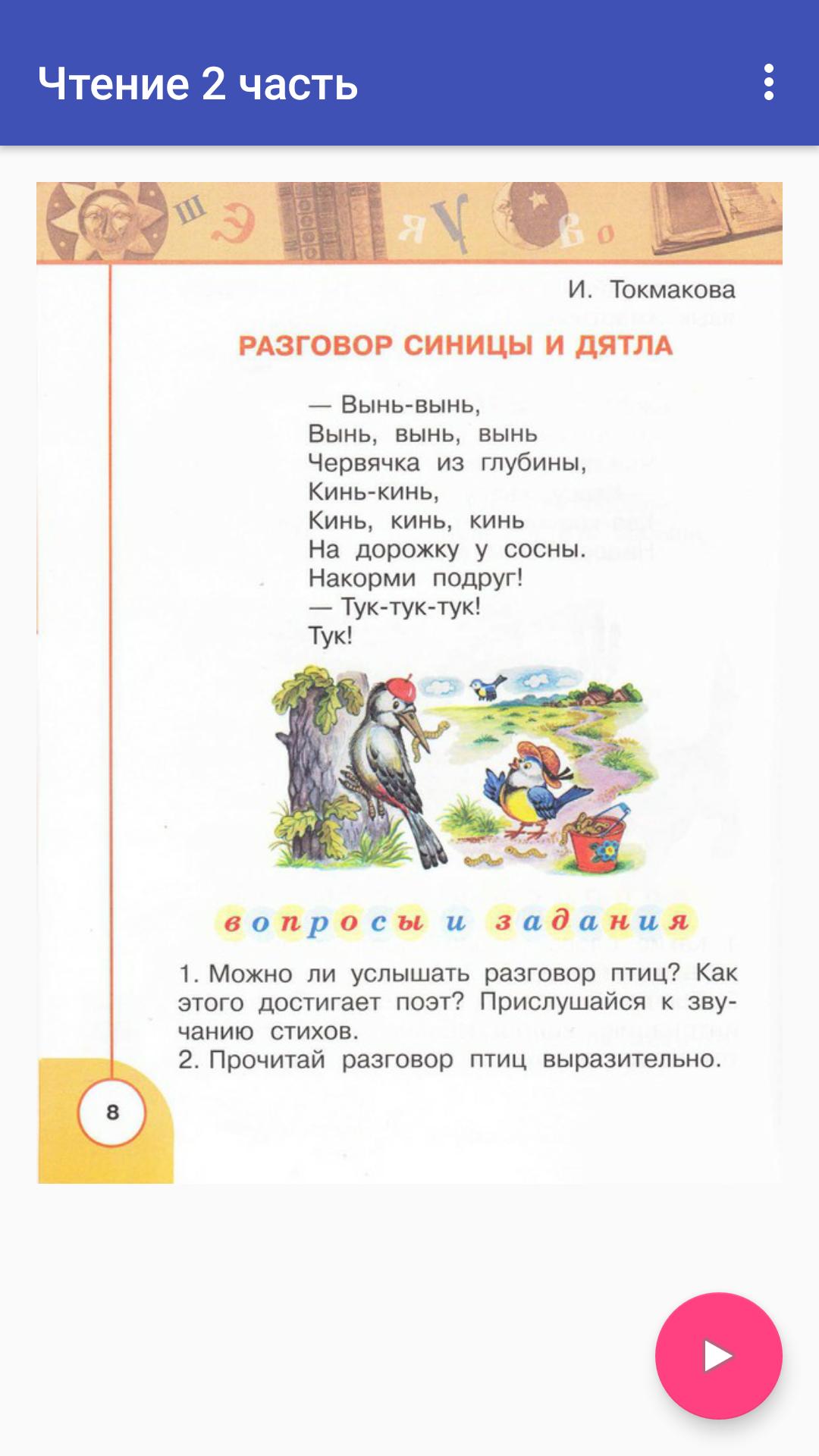 Литературное чтение 1 класс учебник стр 45. Литературное чтение Климанова 1 класс перспектива. Литературное чтение 1 класс перспектива учебник. Перспектива Климанова чтение 1 класс. Литературное чтение 1 класс Климанова, Горецкий, Виноградская 1 часть.