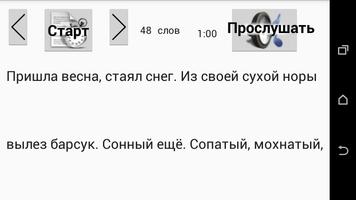Скорость Чтения Демо captura de pantalla 1